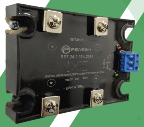 RS7.24.9.024.2081 Реверсивное твердотельное реле (= 8-32В DC) выходная цепь 2НО 20А, 24В DC, светодиод | код RS72490242081 | РЕЛЕОН