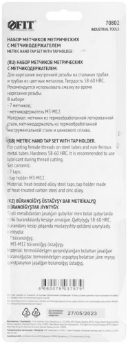 Метчики, легированная сталь Профи 7 шт., Метчикодержатель универсальный, блистер | код 70802 | FIT фото 4