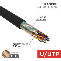 REXANT Кабель витая пара U/UTP, категория 5, PE, 16PR, 24AWG, внешний, черный, 305 м | код 01-1123 | REXANT