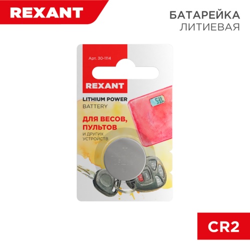 Литиевые батарейки CR2032 3 V 220 mAh блистер REXANT | код 30-1114 | REXANT Литиевые батарейки CR2032 3 V 220 mAh блистер REXANT | код 30-1114 | REXANT