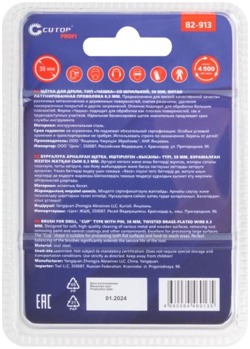 Щетка для дрели, Плоская, латунированная витая проволока 0,3 мм, 38 мм, блистер, Profi | код 82-913 | FIT фото 4