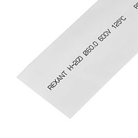 Термоусаживаемая трубка REXANT 60,0/30,0 мм, белая, упаковка 10 шт. по 1 м | код 25-0061 | REXANT