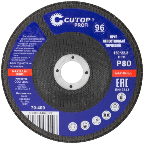 Круг лепестковый торцевой Cutop Profi (96 лепестков) 150x22.2 мм, Р80 | код 70-409 | FIT фото 3