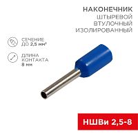 Наконечник штыревой втулочный изолированный F-8 мм 2.5 мм кв (НШВи 2.5-8 / Е 2,5-8 / E2508) синий, в упак. 10 шт. REXANT | код 06-0407-A | REXANT