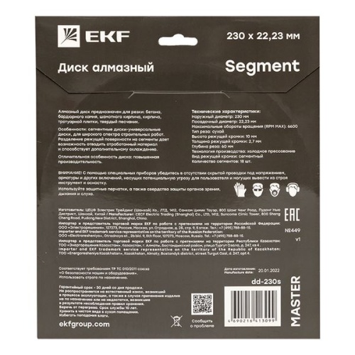 Диск алмазный Segment (230х22,23 мм) Master | код dd-230s | EKF фото 4 Диск алмазный Segment (230х22,23 мм) Master | код dd-230s | EKF фото 4