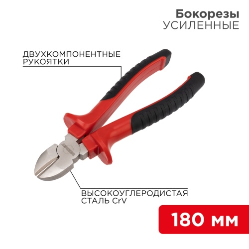 Бокорезы REXANT 180 мм никелированные, двухкомпонентные рукоятки | код 12-4615 | REXANT