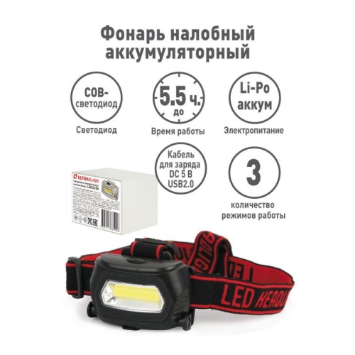 Фонарь аккумуляторный налобный LED5359 COB 3Вт 3 режима аккум. 5В пластик. черн. (бокс) Ultraflash 13803 фото 5