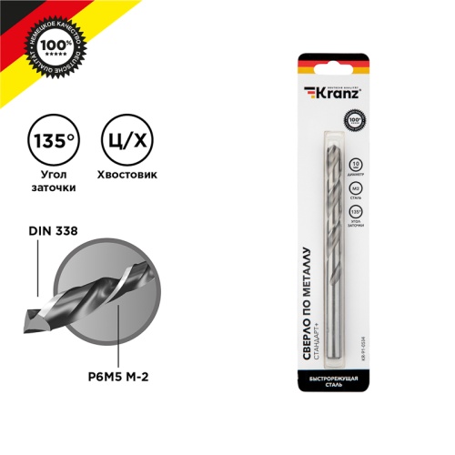 Сверло по металлу 10х133х87 мм Стандарт+ (P6M5 M-2) (1 шт. в блистере) DIN 338 Kranz | код KR-91-0534 | KRANZ