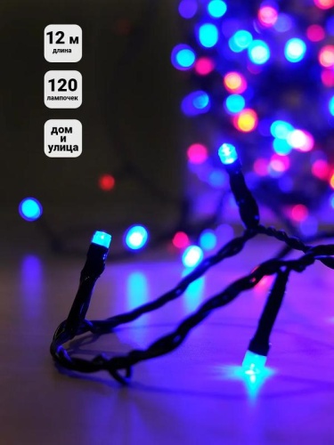 Гирлянда LD120-MG-E 120LED 12м мерц. | код 4690601040121 | SHLights