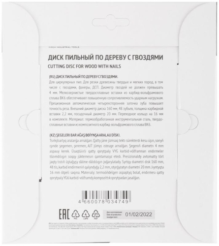 Диск пильный для циркулярных пил по дереву 160х20/16х48T технический рез с гвоздями FIT 37703 фото 4