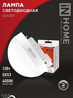 Лампа светодиодная LED-GX53SF-VC 12Вт 230В 4000K 1200Лм IN HOME | код 4690612054575 | IN HOME