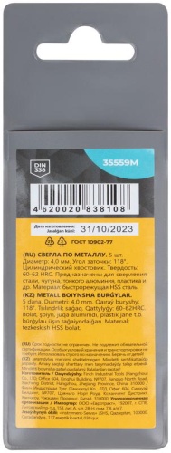 Сверла по металлу HSS, угол заточки 118град, 4,0X75 мм, (5 шт.) | код 35559М | FIT фото 4 Сверла по металлу HSS, угол заточки 118град, 4,0X75 мм, (5 шт.) | код 35559М | FIT фото 4