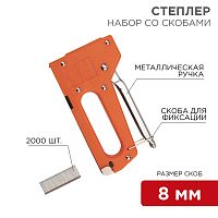 Набор: степлер с металлической ручкой + 2000 шт. скоб 8 мм (тип 53) | код 12-5401-9 | REXANT