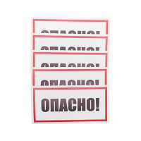 Наклейка знак электробезопасности Опасно 100х200 мм REXANT | код 55-0016 | REXANT