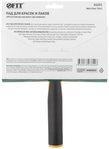 Пад для красок илаков прорезиненная ручка 180х95мм FIT 01691 фото 4