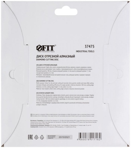 Диск отрезной алмазный ''турбо'' (сухая и влажная резка) 180х2.6х7.5х22.2 мм | код 37475 | FIT фото 4