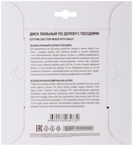 Диск пильный для циркулярных пил по дереву 160х20/16х24T технический рез с гвоздями FIT 37702 фото 4