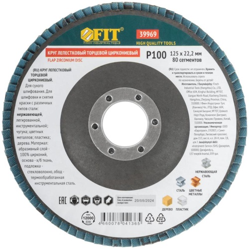 Круг лепестковый торцевой циркониевый, 125 мм Р 100 | код 39969 | FIT фото 3