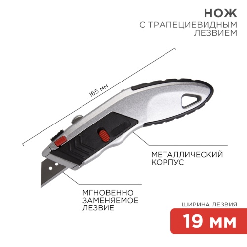 Нож с трапециевидным лезвием Профи, мгновенно заменяемое лезвие REXANT | код 12-4953 | REXANT