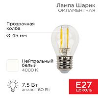 Лампа филаментная REXANT Шарик GL45 7.5 Вт 600 Лм 4000K E27 прозрачная колба | код 604-124 | REXANT