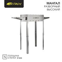 Мангал разборный СОКОЛ 43 высокий | код 62-0036 | СОКОЛ