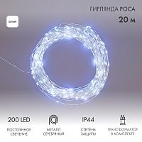 Гирлянда Роса с трансформатором, 20 м, 200 LED, белое свечение NEON-NIGHT | код 303-205 | NEON-NIGHT