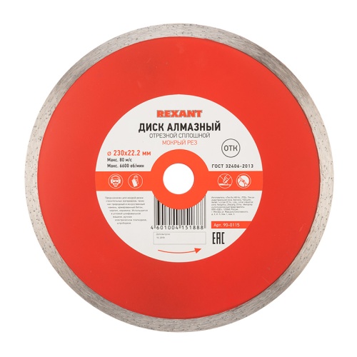 Диск алмазный отрезной сплошной 230x22.23х2,4x10 мм REXANT | код 90-0115 | REXANT Диск алмазный отрезной сплошной 230x22.23х2,4x10 мм REXANT | код 90-0115 | REXANT