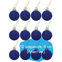 Шары елочные ЗОЛОТАЯ СКАЗКА, НАБОР 12 шт., пластик, 4 см, СИНИЕ, глянец, подвес | код 591122 | ЗОЛОТАЯ СКАЗКА