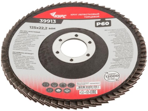 Круг лепестковый торцевой 125 мм P 60 | код 39913 | FIT фото 2 Круг лепестковый торцевой 125 мм P 60 | код 39913 | FIT фото 2