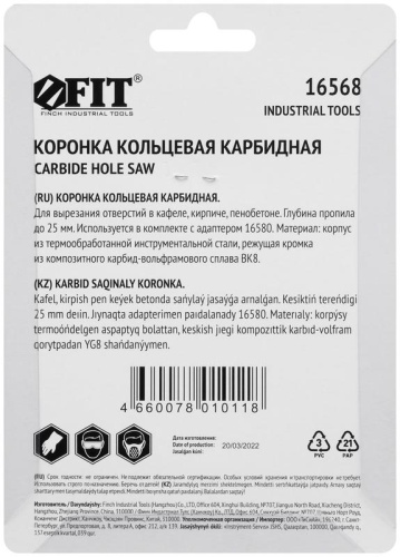 Коронка кольцевая по кафелю карбидная, глубина пропила 25 мм, 43 мм | код 16568 | FIT фото 4