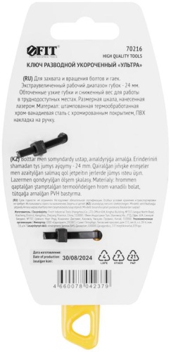 Ключ разводной "Ультра" CrV укороченный обточен. узкие губки шкала экстра увелич. захват 120мм (24мм) FIT 70216 фото 4