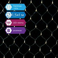 Электрогирлянда светодиодная ЗОЛОТАЯ СКАЗКА Сеть , 120 ламп, 1,5х1 м, теплый белый, контроллер | код 591104 | ЗОЛОТАЯ СКАЗКА