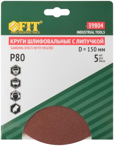 Круги шлифовальные сплошные (липучка), алюминий-оксидные, 150 мм, 5 шт Р 80 | код 39804 | FIT фото 3 Круги шлифовальные сплошные (липучка), алюминий-оксидные, 150 мм, 5 шт Р 80 | код 39804 | FIT фото 3