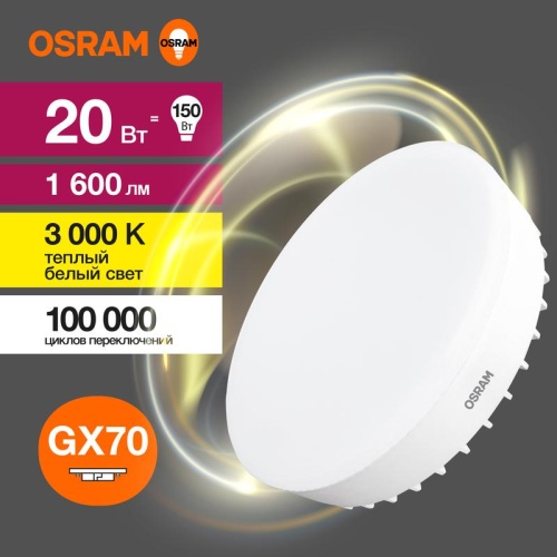 Лампа светодиодная LED 20 Вт GX70 3000К 1600Лм таблетка 220 В (замена 150Вт) | код 4058075582361 | LEDVANCE