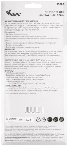 Пистолет для монтажной пены алюм. корпус КУРС 14264 фото 4