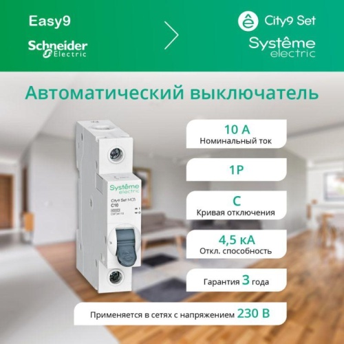 Выключатель автоматический модульный 1п C 10А 4.5кА City9 Set 230В | код. C9F34110 | Systeme Electric Выключатель автоматический модульный 1п C 10А 4.5кА City9 Set 230В | код. C9F34110 | Systeme Electric