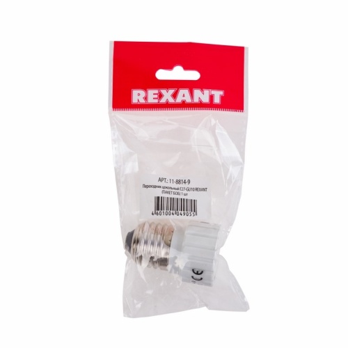 Переходник цокольный Е27-GU10 (пакет БОПП) 1 шт. REXANT | код 11-8814-9 | REXANT