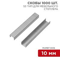 Скобы для мебельного степлера KRANZ 10 мм, тип 53, 1000 шт. | код KR-12-5503 | KRANZ