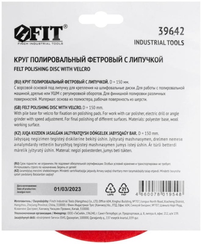 Круг полировальный фетровый (липучка) 150 мм | код 39642 | FIT фото 4