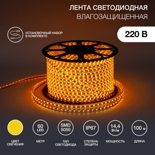 LED лента 220 В, 13х8 мм, IP67, SMD 5050, 60 LED/m, цвет свечения желтый | код 142-102 | NEON-NIGHT