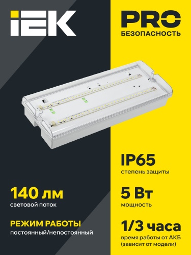 Светильник аварийный ДПА 5044-3 постоянного/непостоянного действия 3ч IP65 совместим с УДТУ | код LDPA4-5042-3-65-K01 | IEK фото 3 Светильник аварийный ДПА 5044-3 постоянного/непостоянного действия 3ч IP65 совместим с УДТУ | код LDPA4-5042-3-65-K01 | IEK фото 3