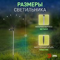 Светильник уличный Огоньки на солнечной батарее садовый высота 70 см 6 LED ERASF23-11 ЭРА | код Б0062360 | ЭРА