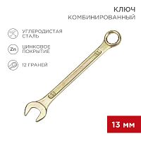 Ключ комбинированный REXANT 13 мм, желтый цинк | код 12-5808-2 | REXANT