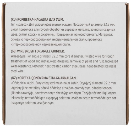 Кордщетка-колесо, посадочный диаметр 22.2 мм, витая проволока, нержавеющая сталь, Профи 125 мм | код 38831 | FIT фото 4