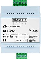 Модуль управления шторами Comf, управление 2 шторами, 4DO, RS-485, =12В | код RCFCM2 | Systeme Electric