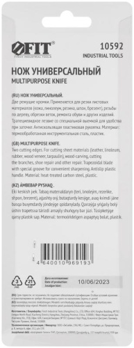 Нож универсальный пластиковая ручка две режущие кромки 180мм FIT 10592 фото 4