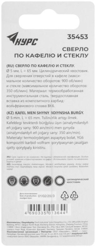 Сверло по кафелю, стеклу 5х65 мм | код 35453 | FIT фото 4