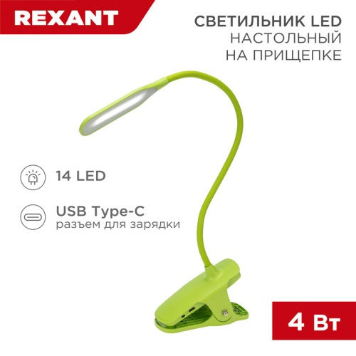 Светильник настольный Click 4Вт, LED, 4000К, диммируемый 3 ступени, заряжаемый, на прищепке, зеленый REXANT | код 609-036 | REXANT Светильник настольный Click 4Вт, LED, 4000К, диммируемый 3 ступени, заряжаемый, на прищепке, зеленый REXANT | код 609-036 | REXANT