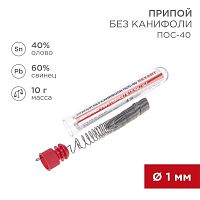 Припой без канифоли ПОС-40 10г d1.0мм (Sn40 Pb60) колба | Код. 09-3092 | Rexant
