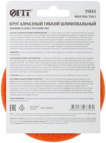 Круг алмазный гибкий шлифовальный АГШК (липучка), влажное шлифование, 100 мм, Р 200 | код 39843 | FIT фото 4